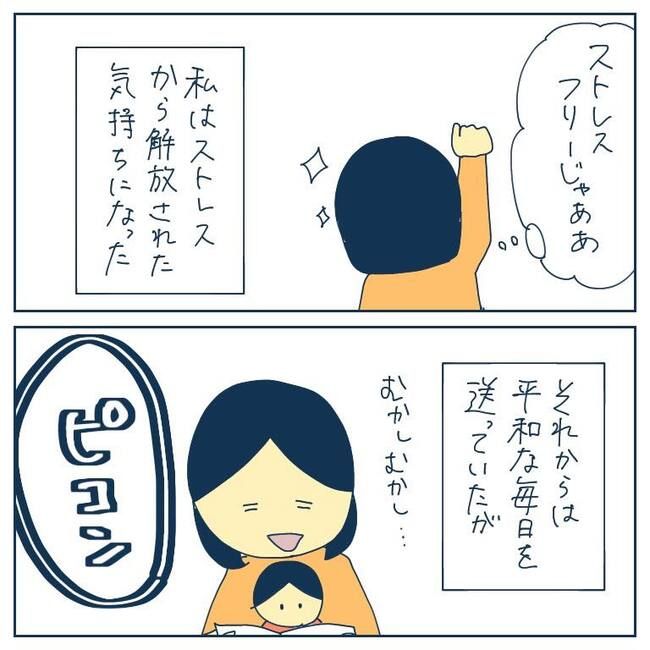 自己中なママ友15