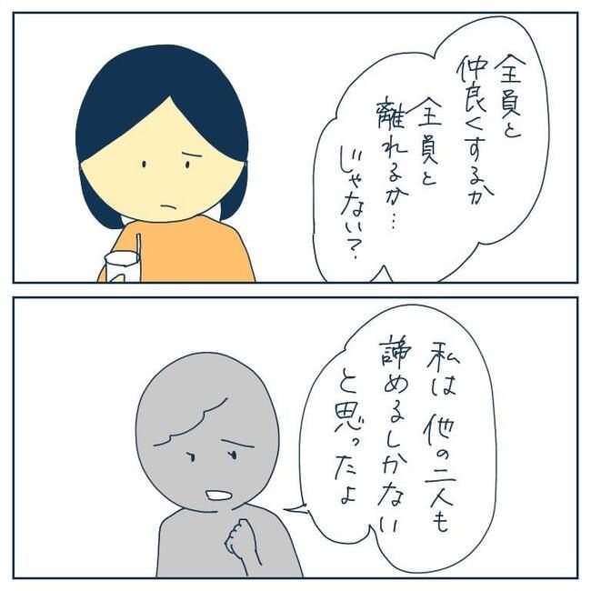自己中なママ友9