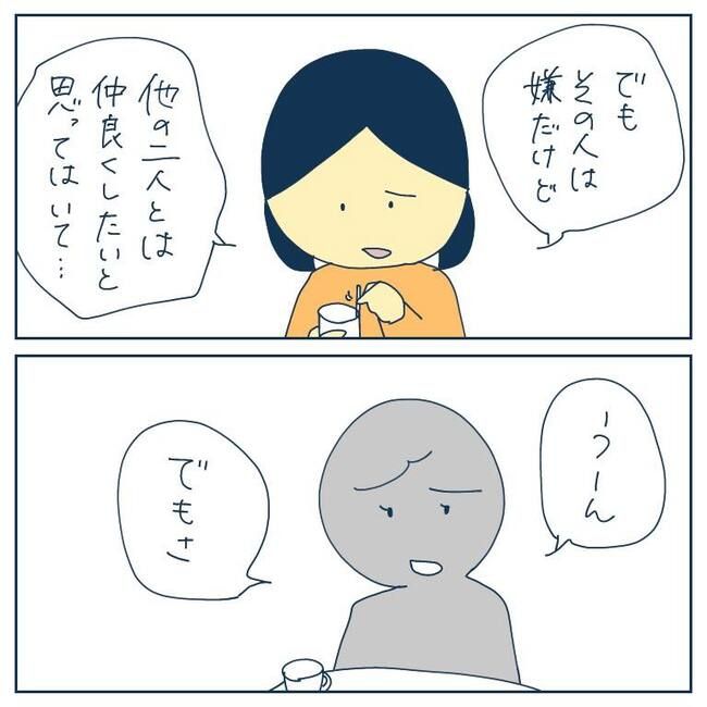 自己中なママ友8