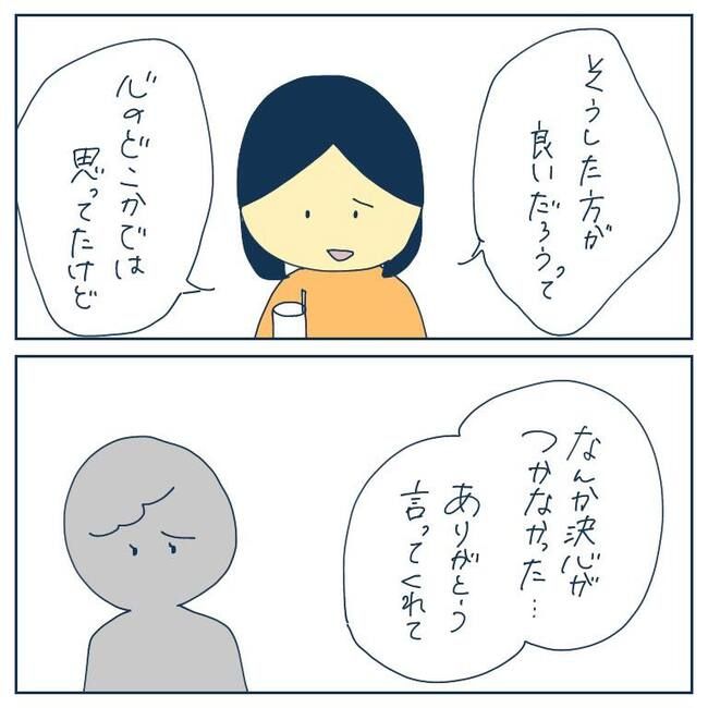 自己中なママ友11