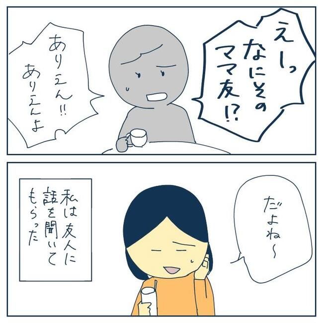自己中なママ友7