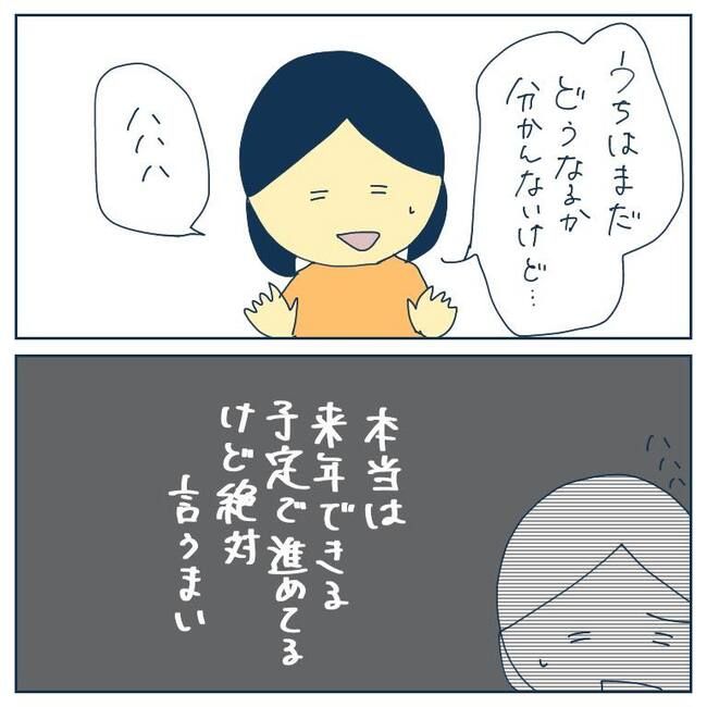 自己中なママ友2