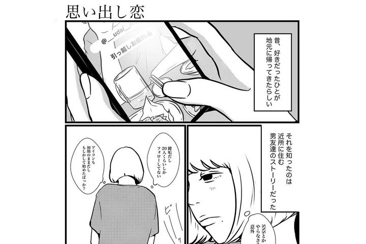 ますだみくさんの作品「思い出し恋」のワンカット