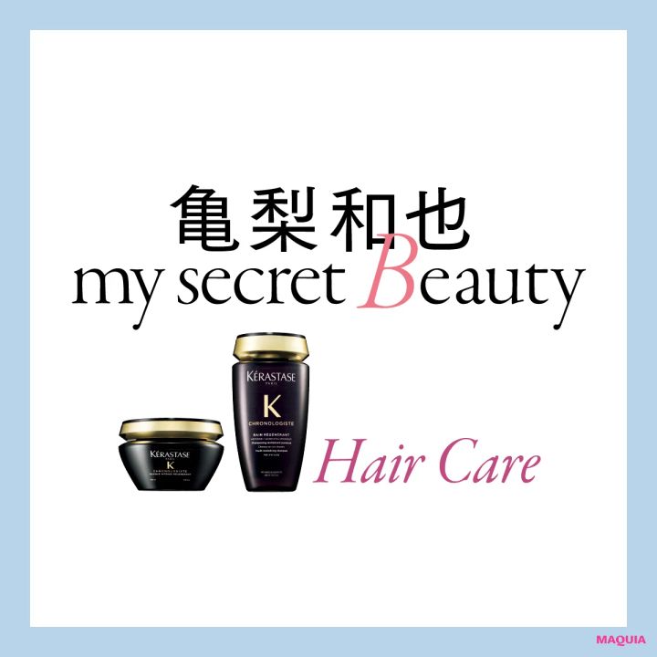 亀梨和也 インタビュー スキンケア ヘアケア