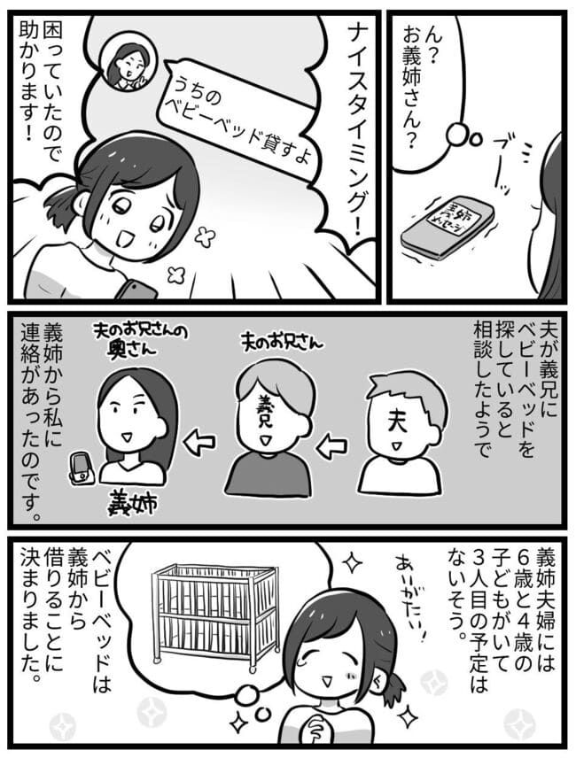 「やっぱりベビーベッドは貸せないわ」予定日間近に義姉からまさかのお断り！