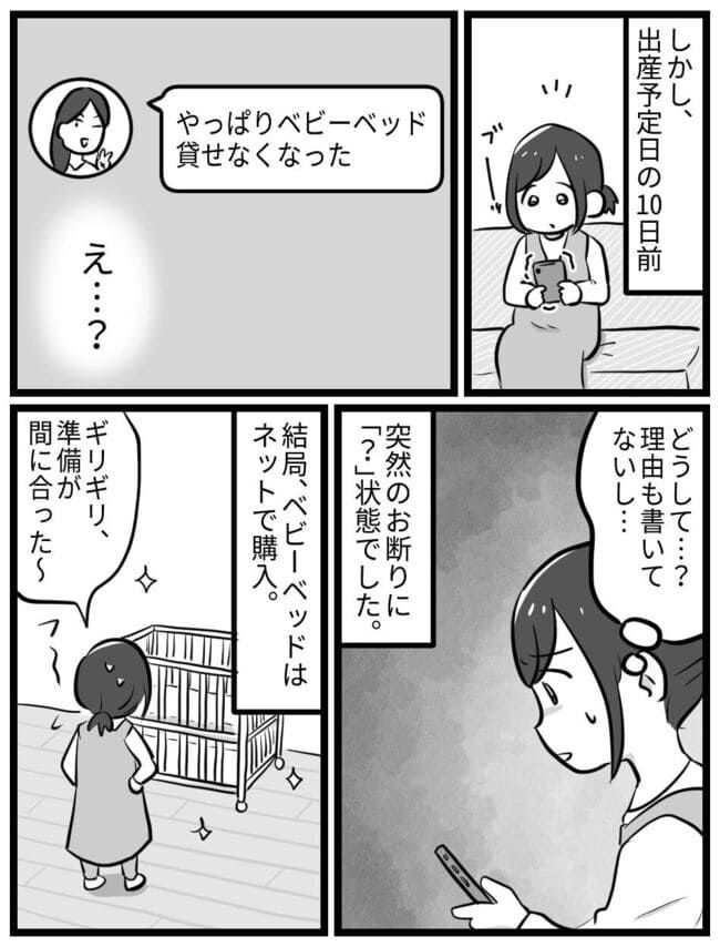 「やっぱりベビーベッドは貸せないわ」予定日間近に義姉からまさかのお断り！