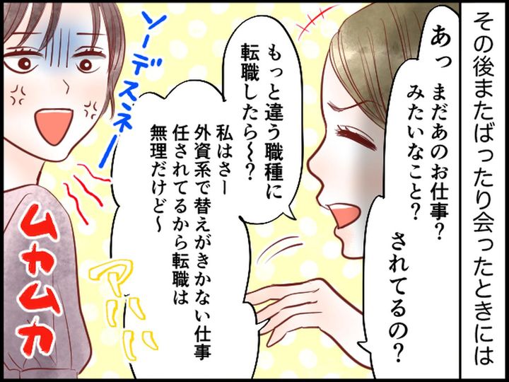 画像: 私の仕事を小馬鹿にするママ友