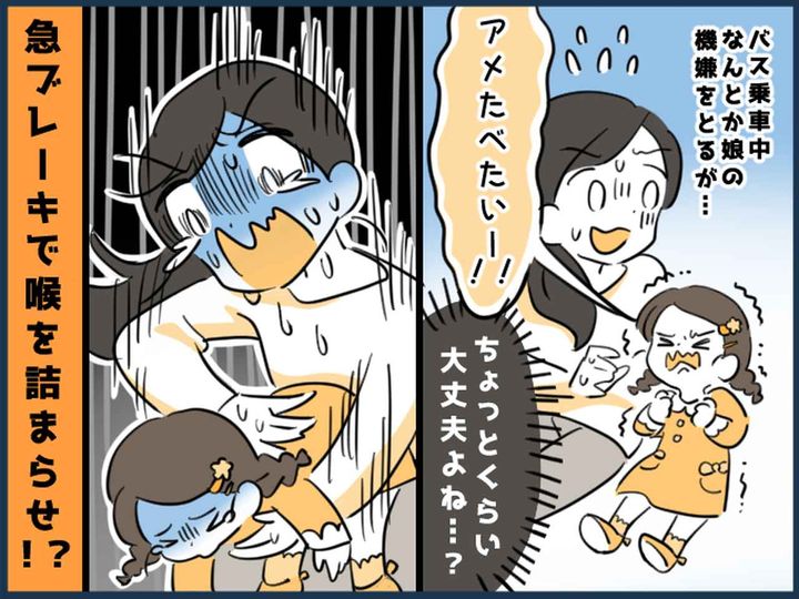 画像: バス車内で、ぐずる我が子の機嫌を取ろうとしたら【あわや大惨事】「浅はかな行動だったと反省」