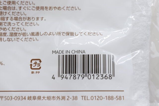 セリア フェイスマスクタオル パッケージ JANコード