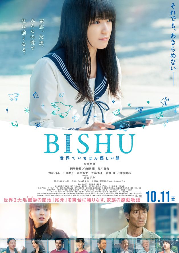 草彅剛『ミッドナイトスワン』で大躍進の服部樹咲、主演作『BISHU』で“歌”に初挑戦！