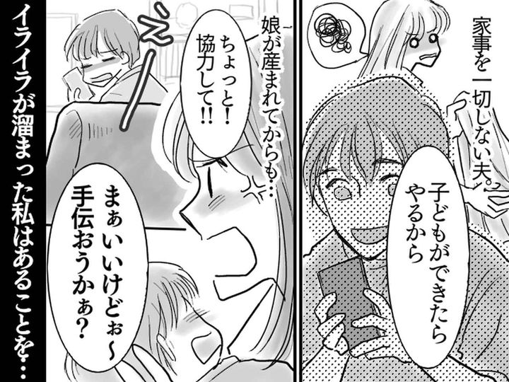 画像: 家事育児に【毎回「手伝うよ」という夫】→ いや、子育ては母親だけが背負うものじゃないですけど！？