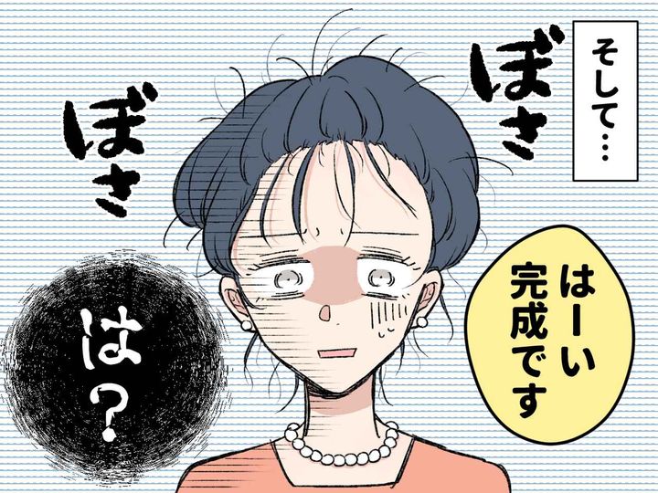画像3: 結婚式のために美容室でヘアセットを予約したのに……
