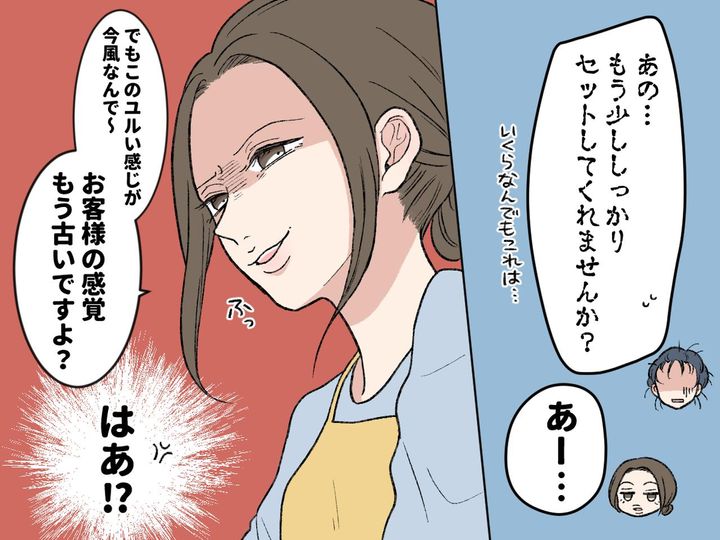 画像4: 結婚式のために美容室でヘアセットを予約したのに……