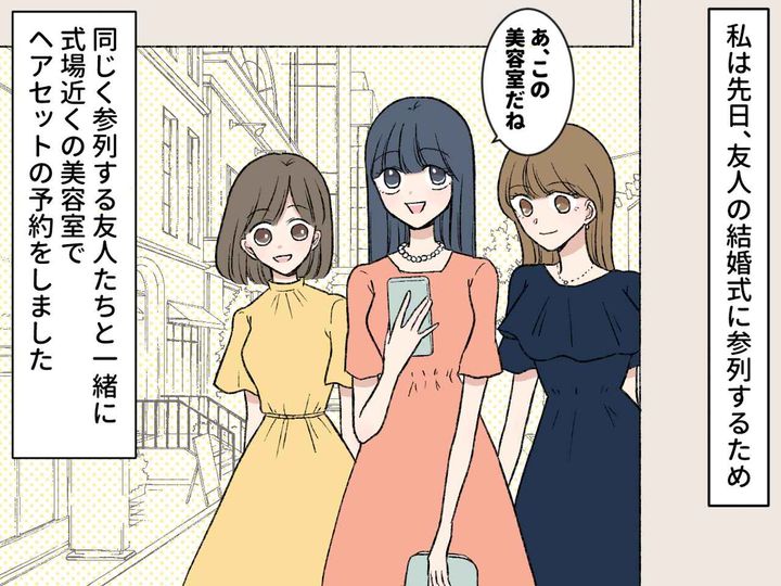 画像1: 結婚式のために美容室でヘアセットを予約したのに……