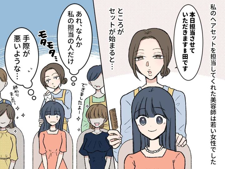 画像2: 結婚式のために美容室でヘアセットを予約したのに……