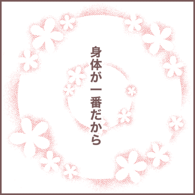 #体調不良から脱却したい18