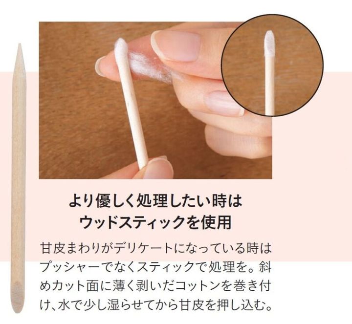 爪のセルフケア 甘皮