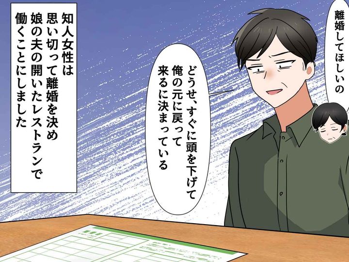 画像3: モラハラ夫に苦しむが離婚を踏みとどまる専業主婦