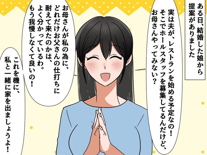 画像2: モラハラ夫に苦しむが離婚を踏みとどまる専業主婦