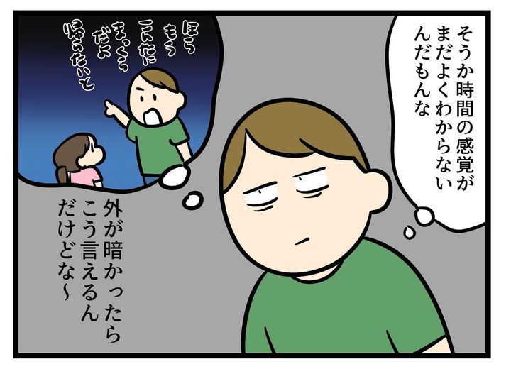 画像4: 帰る時間
