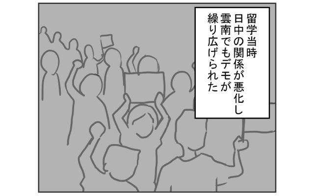 中国のはしっこでクセつよ留学生活4コマ漫画[#4]