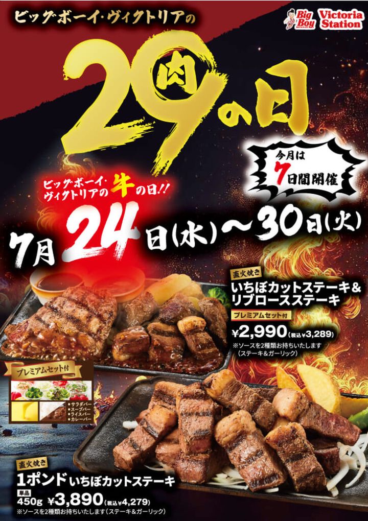 【ビックボーイ】1ポンド越えの「460ｇステーキ」