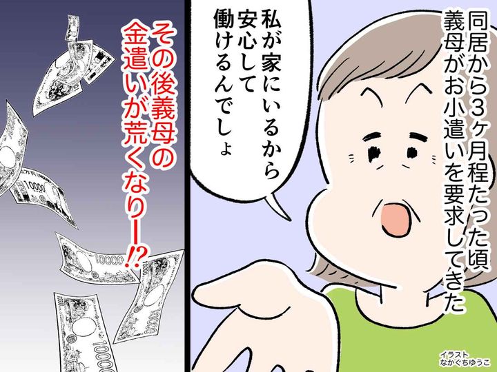 画像: 実家を売却後【義母と同居】嫁に毎月5千円のお小遣いを要求 → その後、嫁が通帳を見た瞬間「何これ」