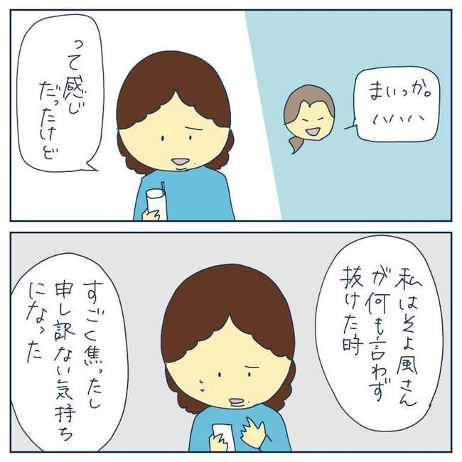 自己中なママ友9