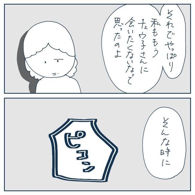 自己中なママ友18