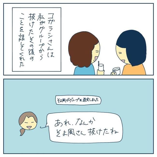 自己中なママ友8