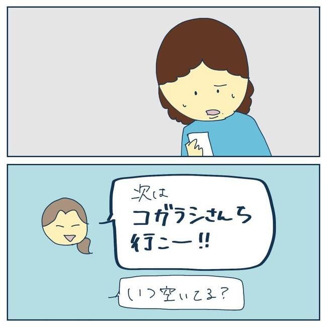 自己中なママ友19