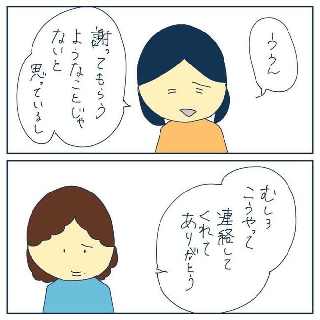 自己中なママ友7