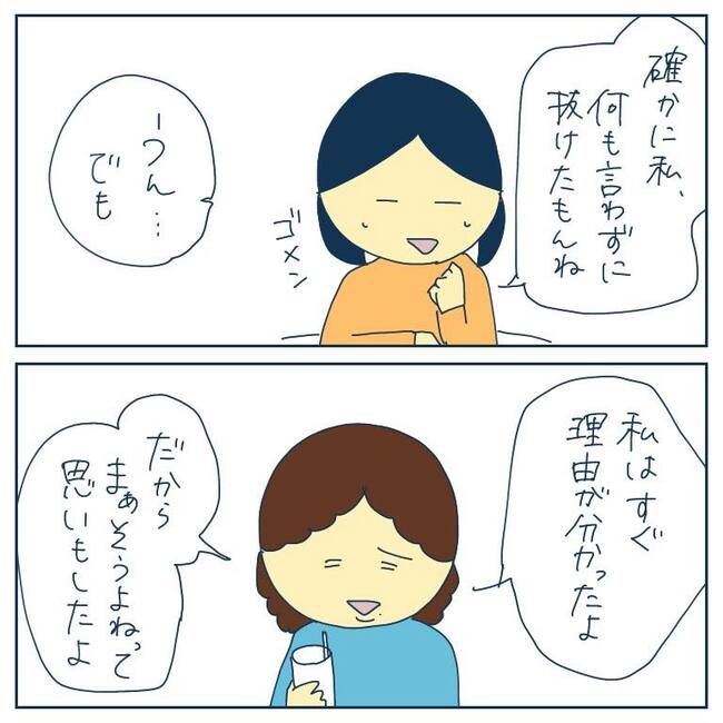 自己中なママ友10