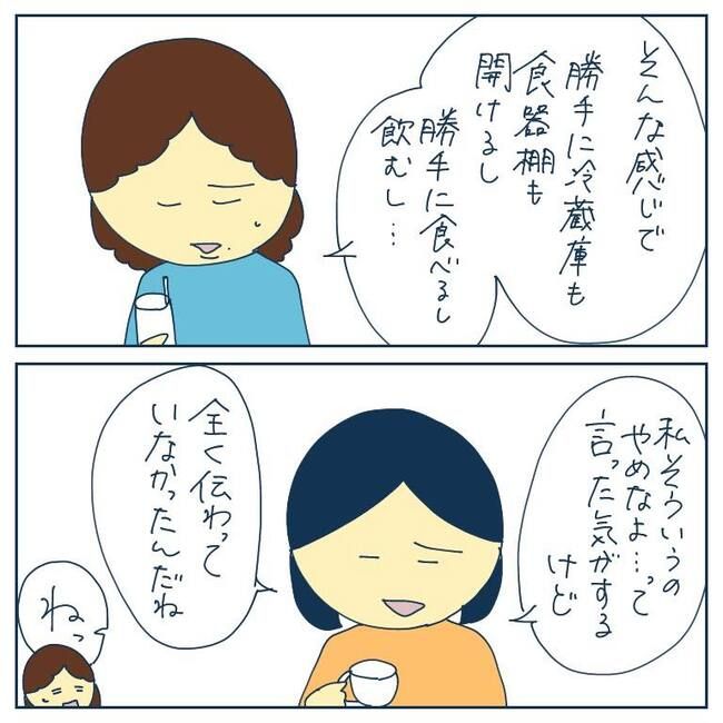 自己中なママ友17