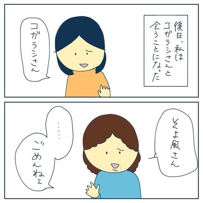 自己中なママ友6