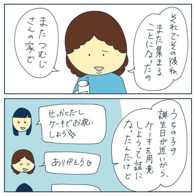 自己中なママ友11