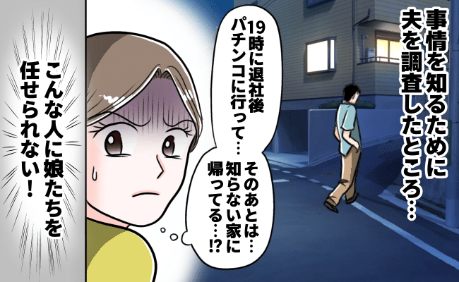 夫「誰が稼いでやってると思ってんだ」⇒妻は離婚を決意。娘3人の親権争いの結果