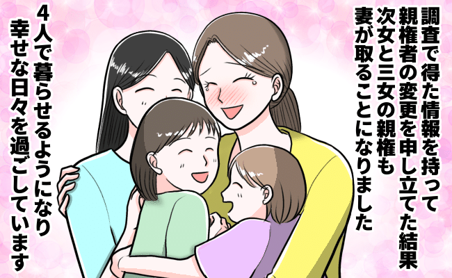 夫「誰が稼いでやってると思ってんだ」⇒妻は離婚を決意。娘3人の親権争いの結果