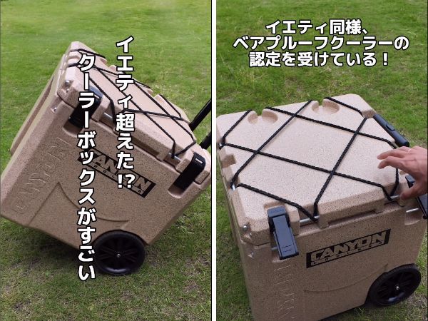 熊でも壊せない!?耐久性と保冷力が最強クラスのクーラーボックスの実力は？