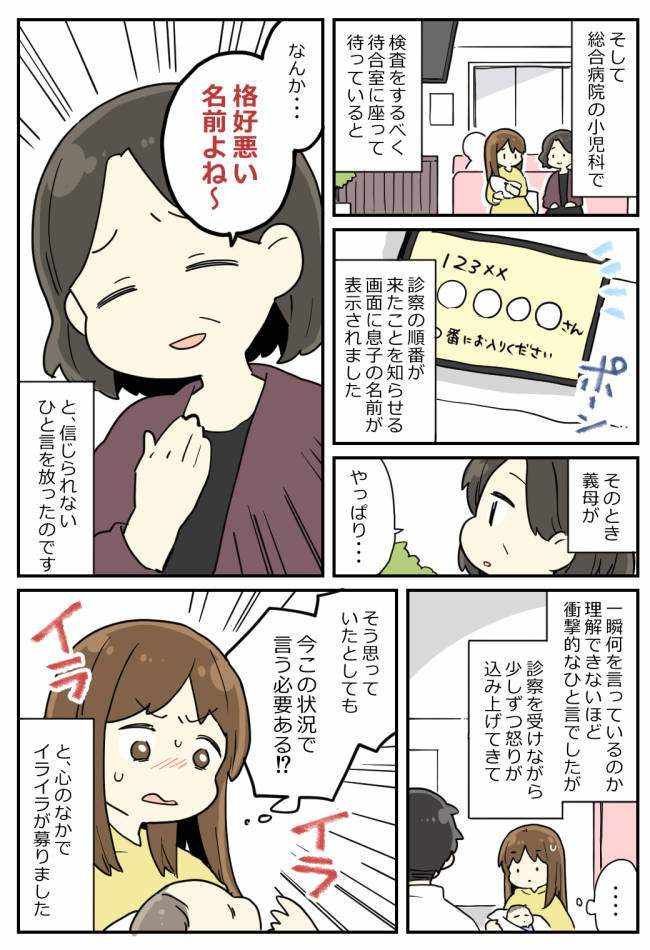 生後10日の息子が高熱⋯病院に付き添ってくれた義母のあり得ない一言！