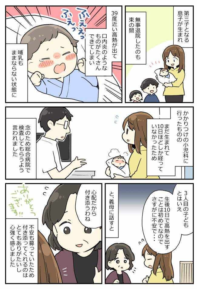 生後10日の息子が高熱⋯病院に付き添ってくれた義母のあり得ない一言！