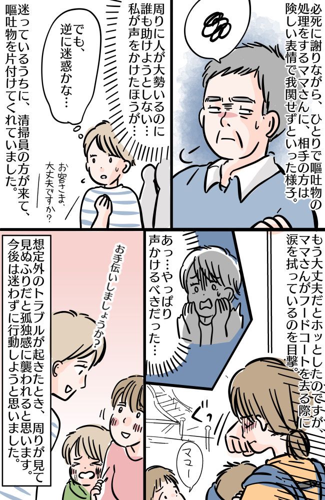 フードコートで子どもが嘔吐！？トラブルに遭遇。泣いているママさんの姿を見て後悔し、心に決めたこと