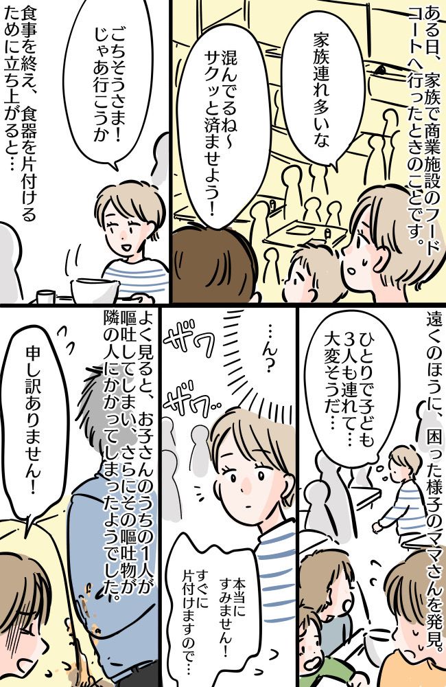 フードコートで子どもが嘔吐！？トラブルに遭遇。泣いているママさんの姿を見て後悔し、心に決めたこと