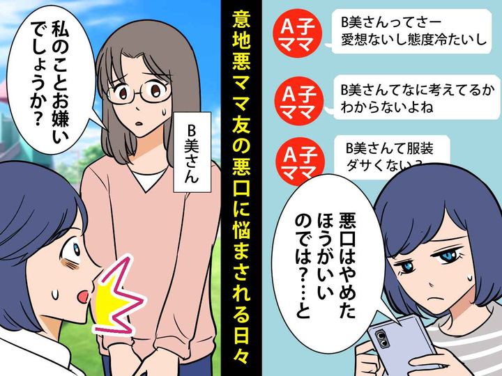 画像: 悪口大好きママ友に「耐えられない」→ 苦言を呈した翌日、なぜかママ友たちから「冷たい視線」が！？