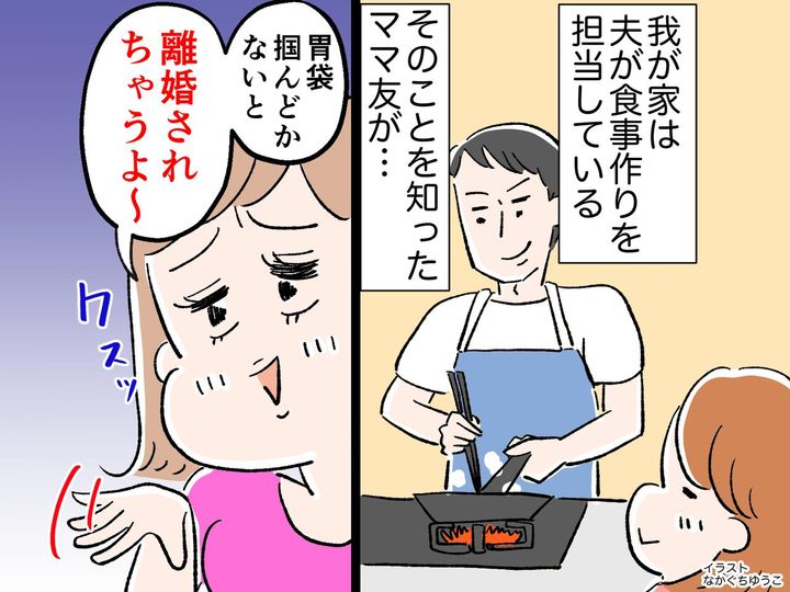 画像: 夫が料理担当と知ると「妻が胃袋掴まないと！離婚されるよ？」【失礼なママ友】が辿った『悲しい末路』