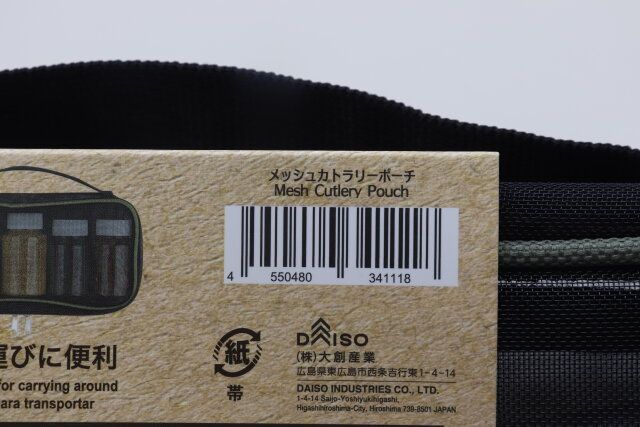 ダイソーのカトラリーポーチ