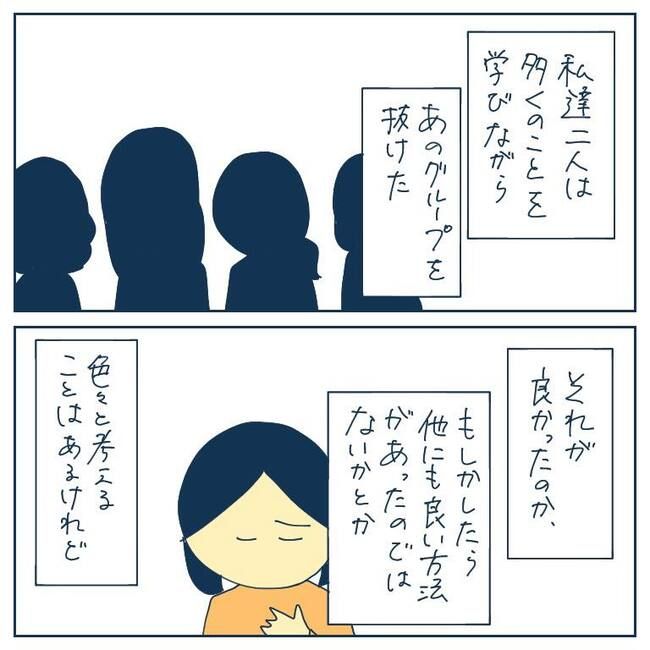 自己中なママ友10