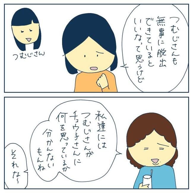 自己中なママ友6