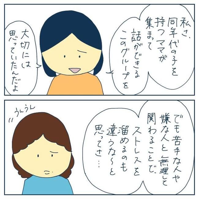 自己中なママ友7
