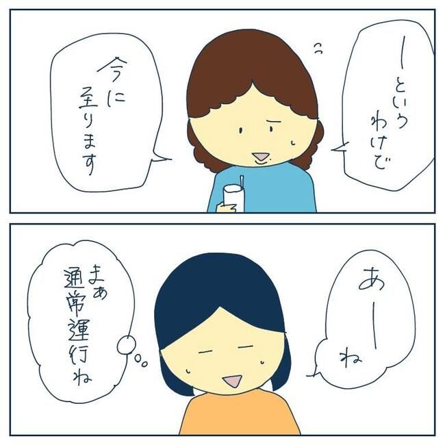 自己中なママ友4